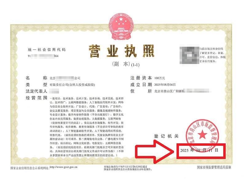 企行財(cái)稅2025年8月11日北京房山公司變更案例：一個(gè)創(chuàng)業(yè)者的逆襲故事，省下3個(gè)月折騰!