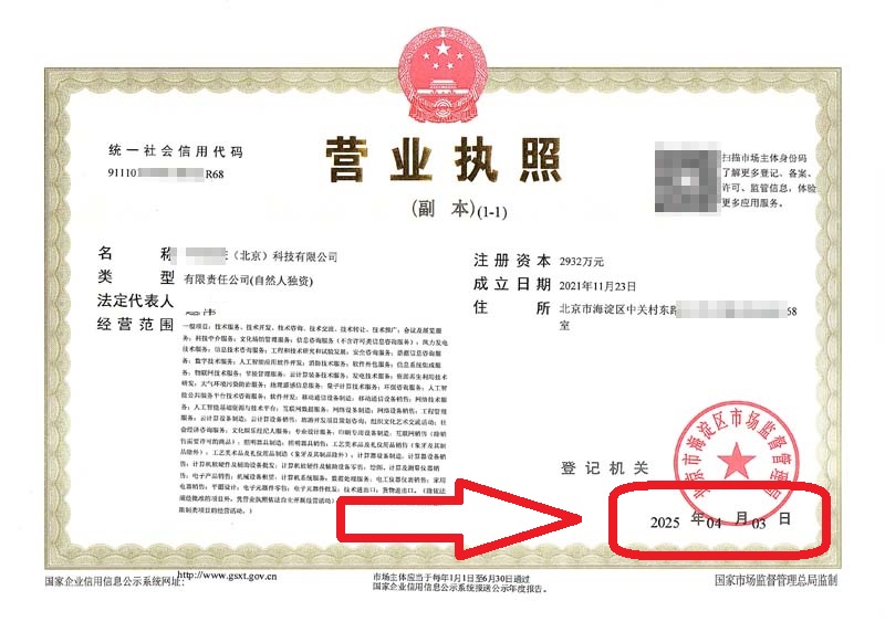 企行財(cái)稅2025年4月3日北京公司變更案例：3天完成海淀區(qū)公司法人變更，客戶(hù)急單無(wú)憂辦理實(shí)錄