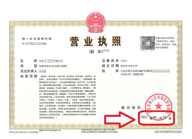 ??企行財(cái)稅2025年4月11日北京密云法人變更案例：3天搞定!資深財(cái)稅顧問(wèn)揭秘高效秘訣