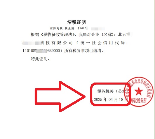 2025年4月18日企行財(cái)稅公司注銷(xiāo)案例"海淀公司注銷(xiāo)踩坑實(shí)錄!老會(huì)計(jì)親授3招避雷指南