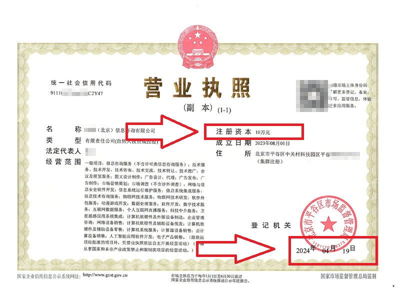 北京公司減資案例：2024年4月19日企行財(cái)稅為XXXX（北京）信息咨詢(xún)有限公司減資到10萬(wàn)元