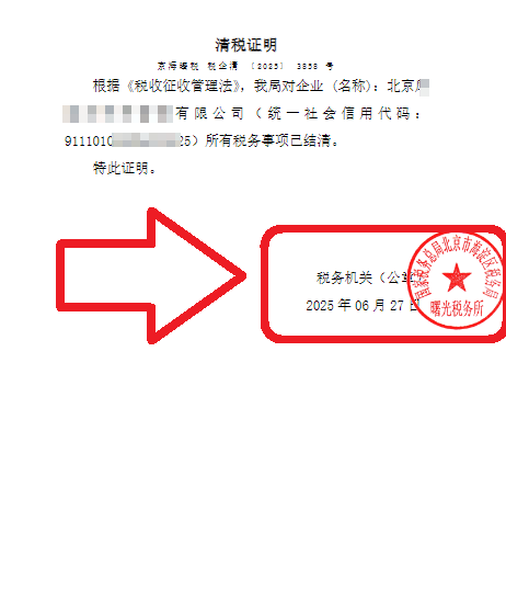 企行財(cái)稅2025年6月27日北京海淀注銷公司案例：全程代辦搞定難題，省心又省錢!