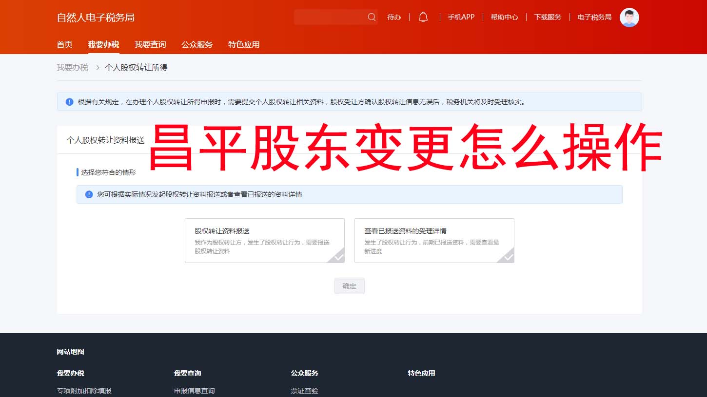 ??北京昌平區(qū)股東變更全流程攻略！