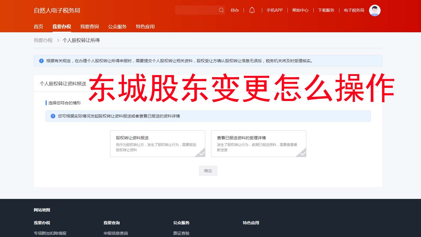 ?北京東城區(qū)股東變更全流程攻略！電子化辦理真香預警??