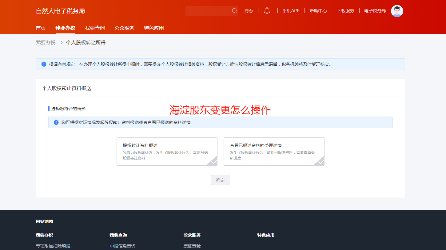 ??北京海淀股東變更全流程攻略！實繳/未實繳公司都能線上辦！??