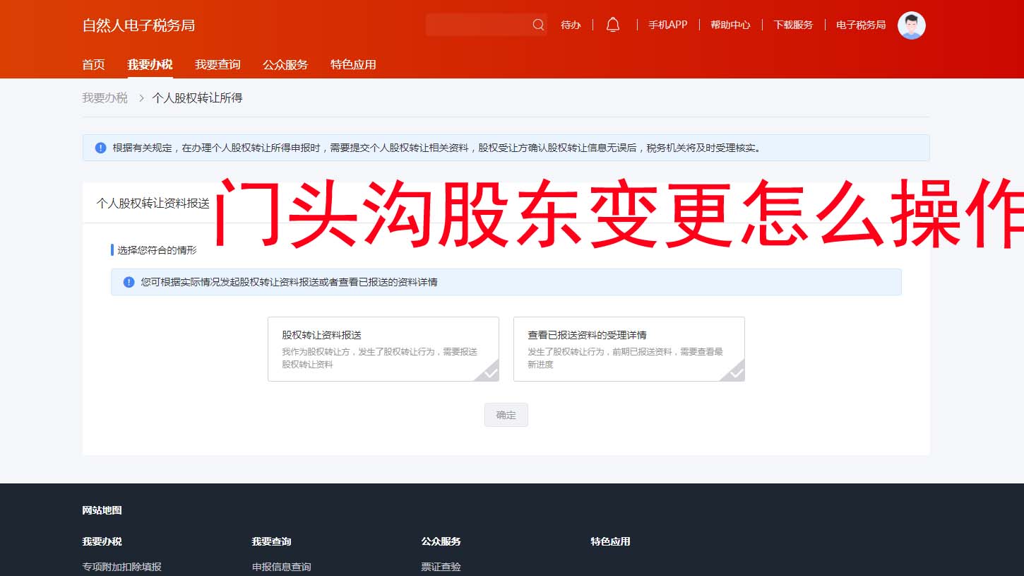 北京門頭溝股東變更天花板攻略！手把手教你7天拿證不踩雷