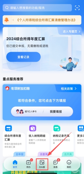 如何新增和修改住房租金專項(xiàng)附加扣除信息?