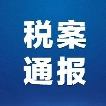 傭金收入虛假申報(bào) 僥幸偷稅終被處罰&mdash;&mdash;揭秘網(wǎng)絡(luò)主播楊遂娃偷稅案