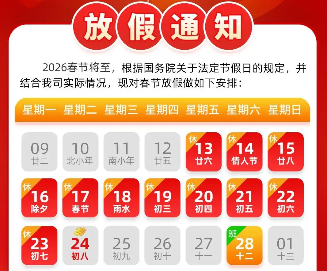 北京老板緊急注意!開票、財(cái)稅事務(wù)13號前務(wù)必搞定!企行財(cái)稅放假倒計(jì)時(shí)!
