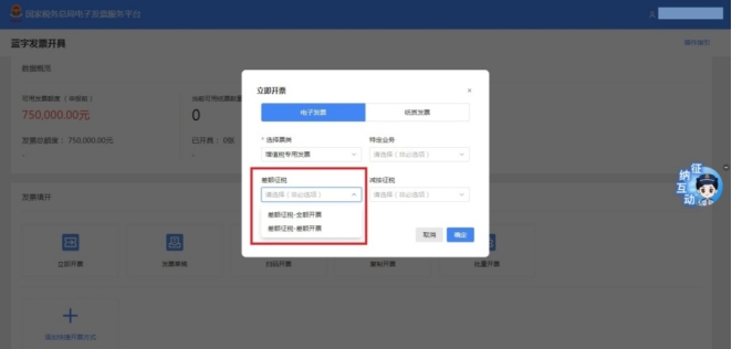 【實(shí)用】差額征稅，如何開(kāi)具數(shù)電票?