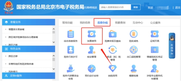 電子稅務(wù)局如何變更購(gòu)票人信息？