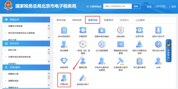 在電子稅務(wù)局上開(kāi)具數(shù)電發(fā)票，立即開(kāi)票界面如何賦碼?