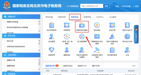如何更正已申報(bào)成功的增值稅報(bào)表