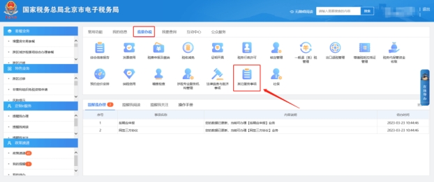 在電子稅務局上，股權變更個人轉個人如何操作?